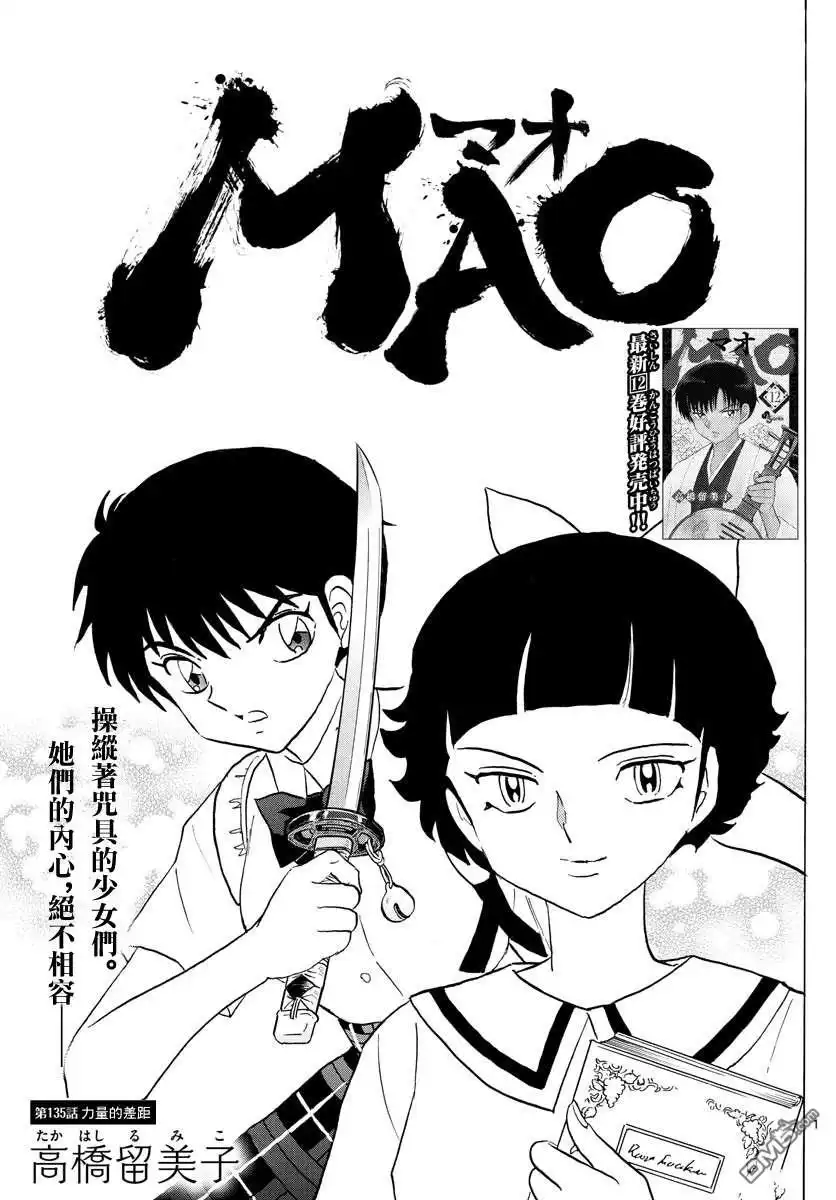 摩绪 第135话 力量的差距 第1页