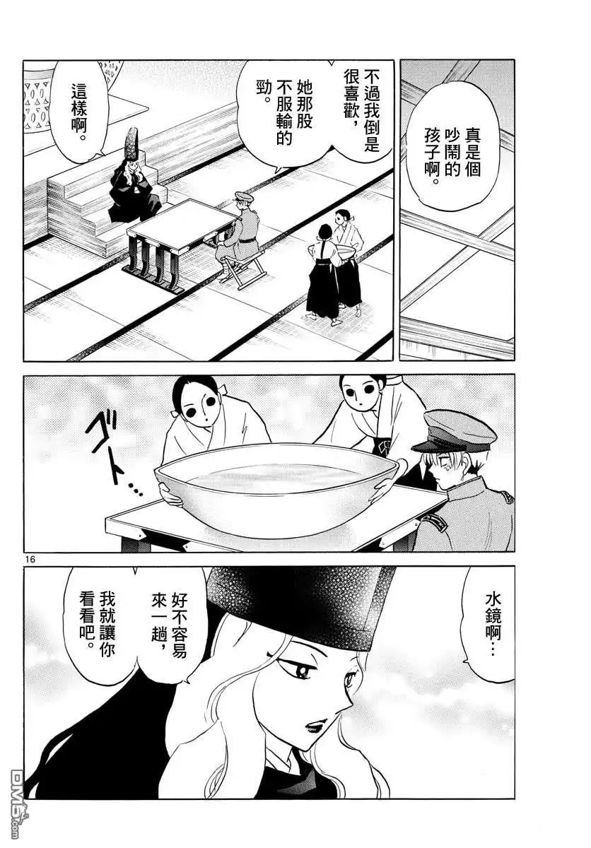 摩绪 第136话 姐姐的立场 第16页