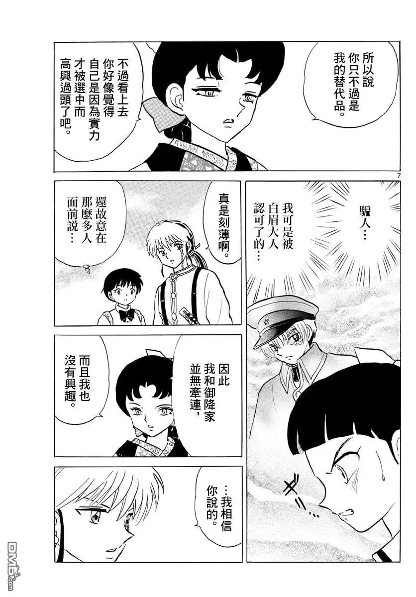 摩绪 第136话 姐姐的立场 第7页
