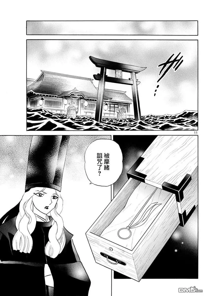 摩绪 第136话 姐姐的立场 第11页