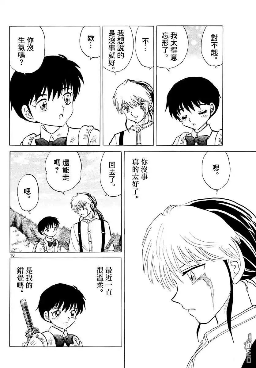 摩绪 第136话 姐姐的立场 第10页