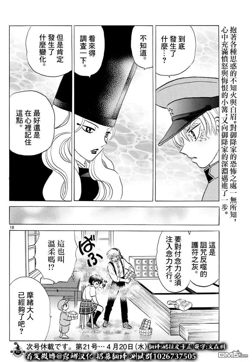 摩绪 第136话 姐姐的立场 第18页
