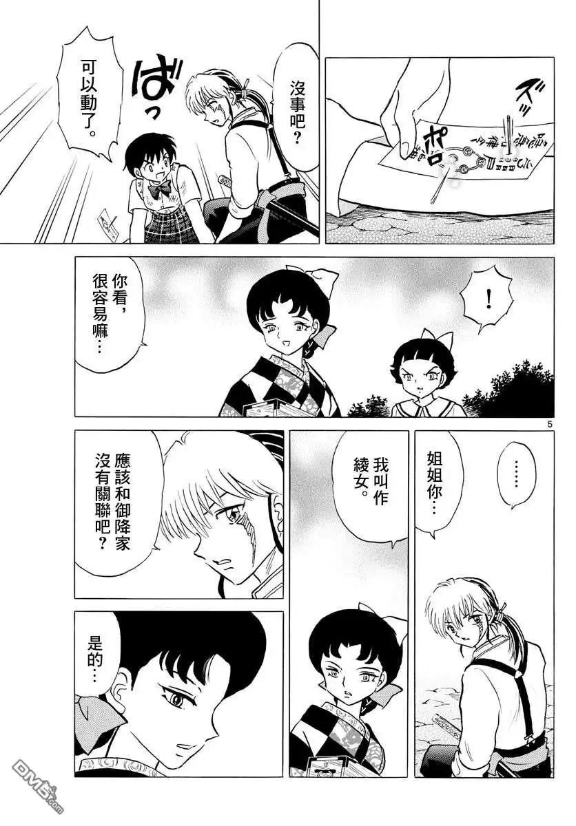 摩绪 第136话 姐姐的立场 第5页