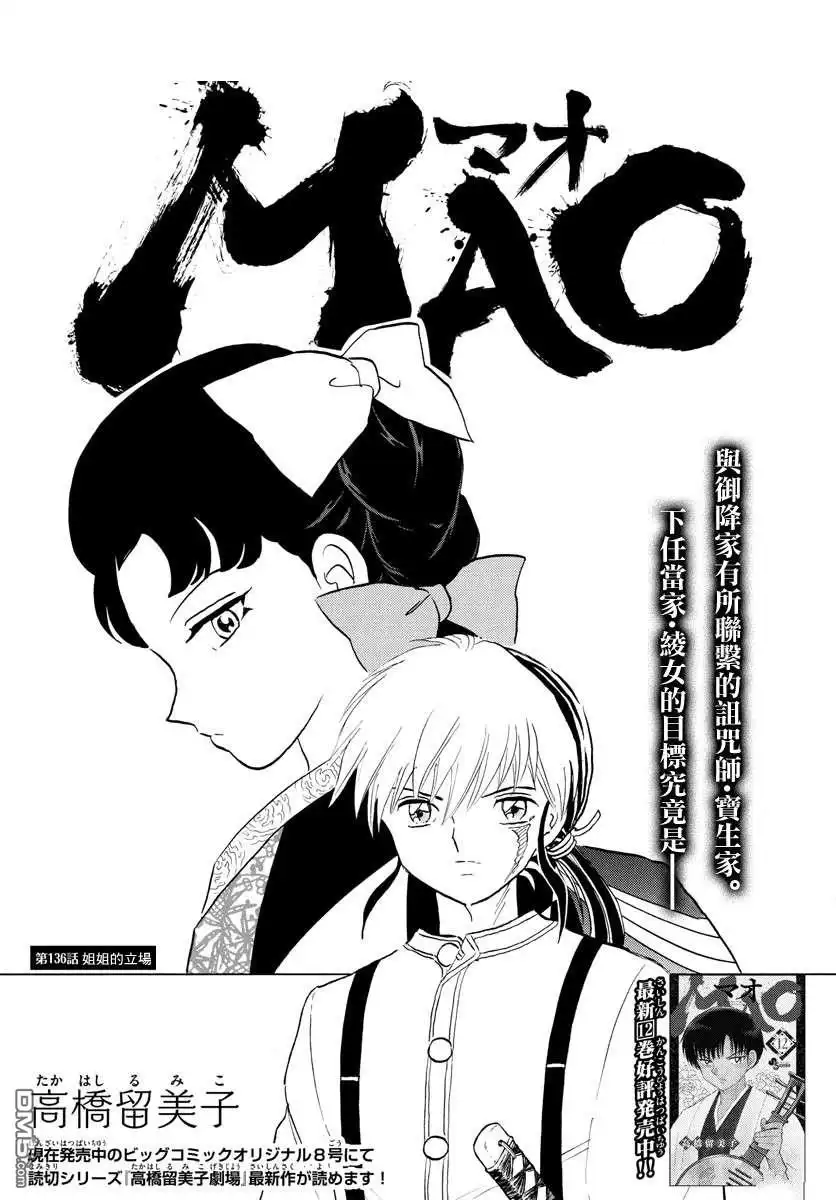 摩绪 第136话 姐姐的立场 第1页