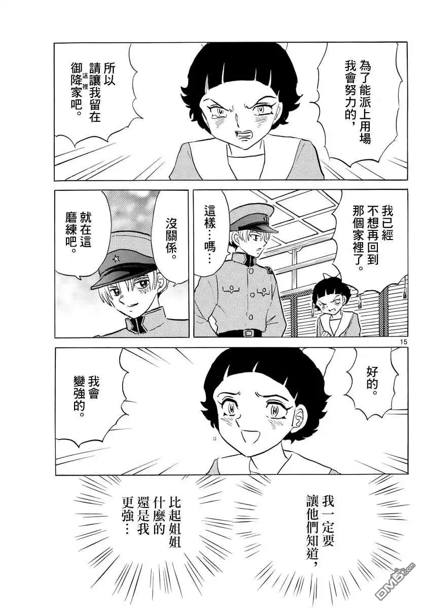 摩绪 第136话 姐姐的立场 第15页