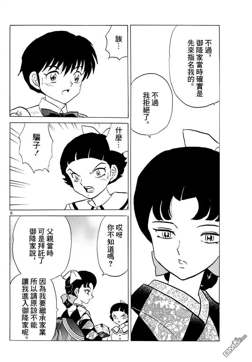 摩绪 第136话 姐姐的立场 第6页