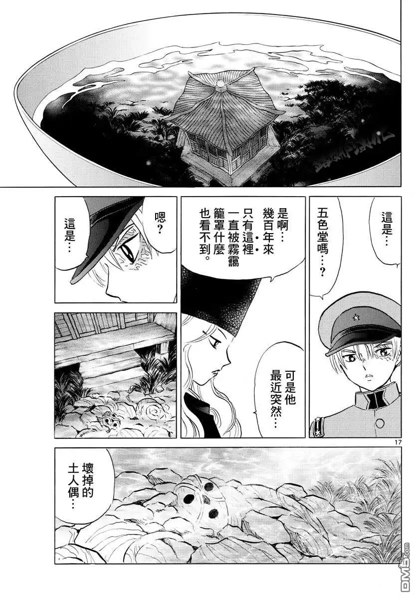 摩绪 第136话 姐姐的立场 第17页
