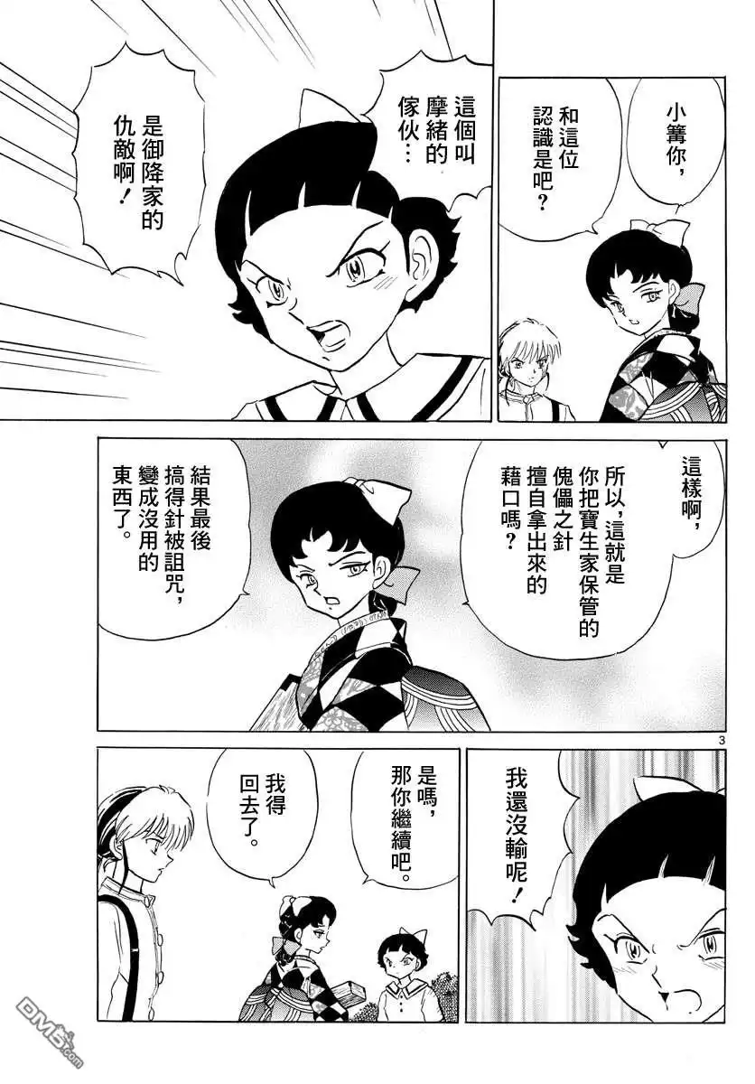 摩绪 第136话 姐姐的立场 第3页