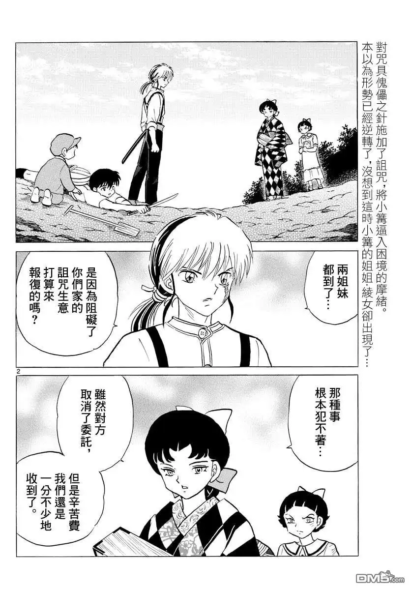 摩绪 第136话 姐姐的立场 第2页