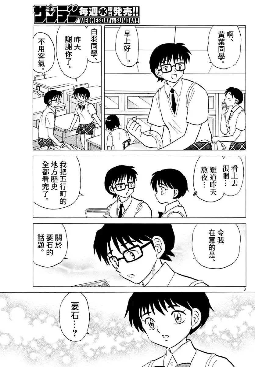 摩绪 第13话 要石 第3页
