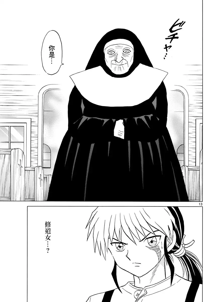 摩绪 第13话 要石 第13页