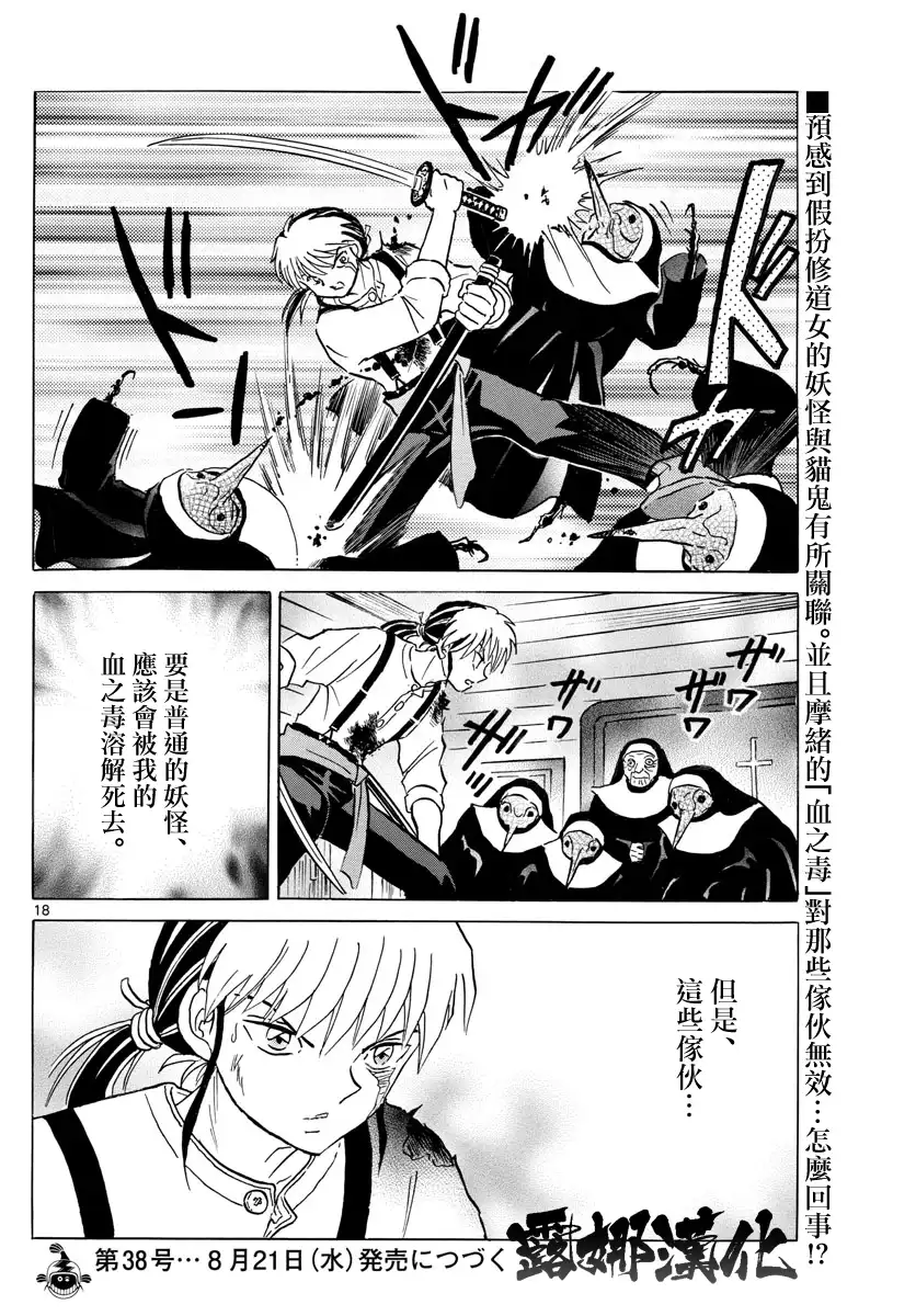 摩绪 第13话 要石 第18页