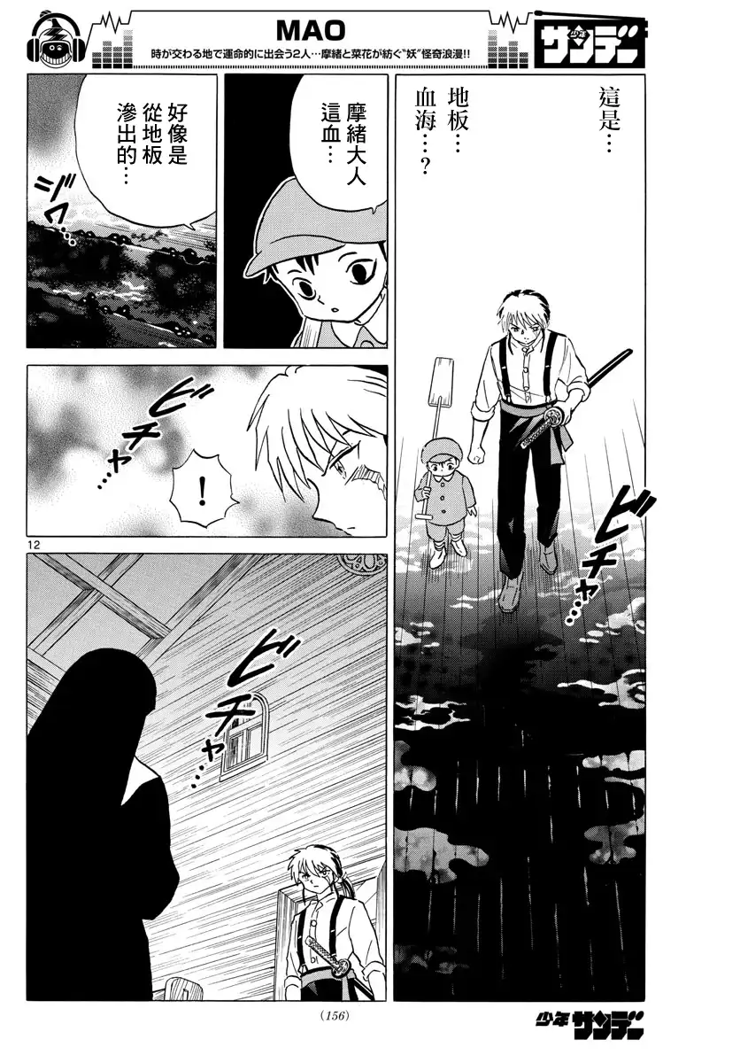 摩绪 第13话 要石 第12页