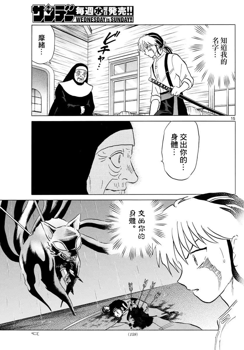 摩绪 第13话 要石 第15页