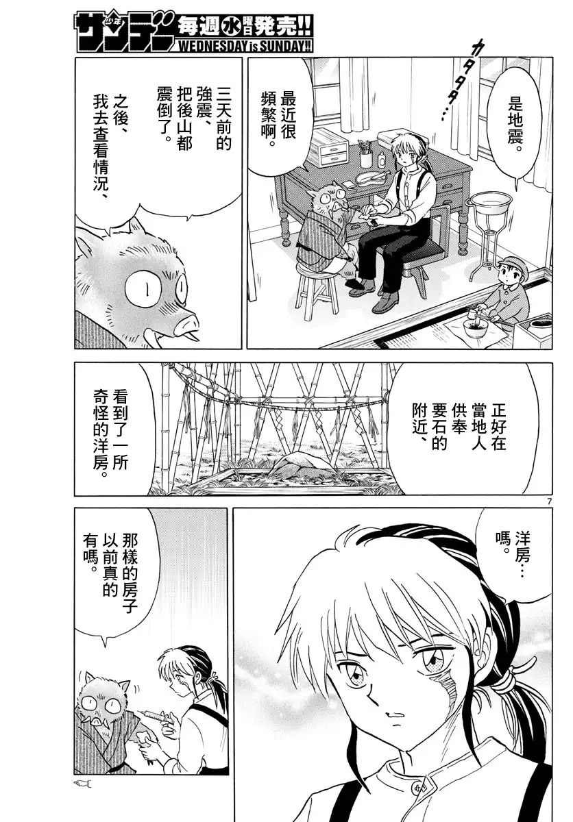 摩绪 第13话 要石 第7页