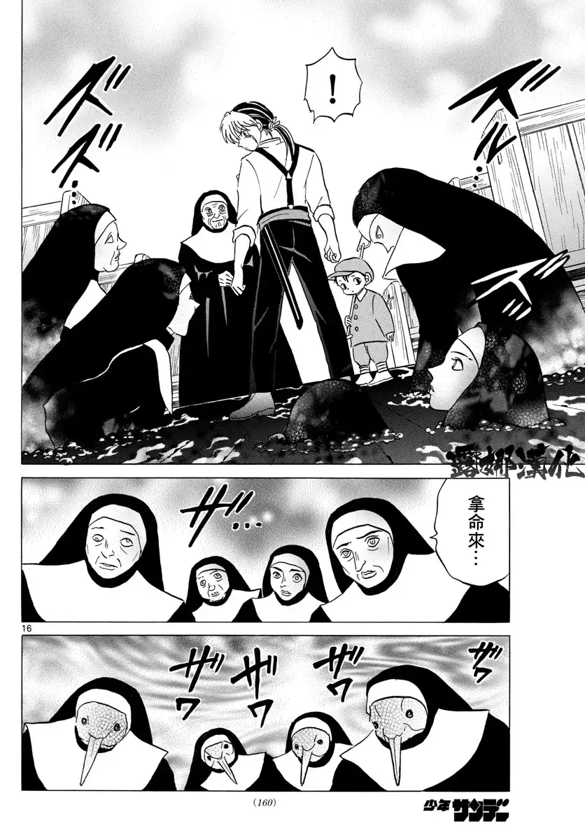 摩绪 第13话 要石 第16页