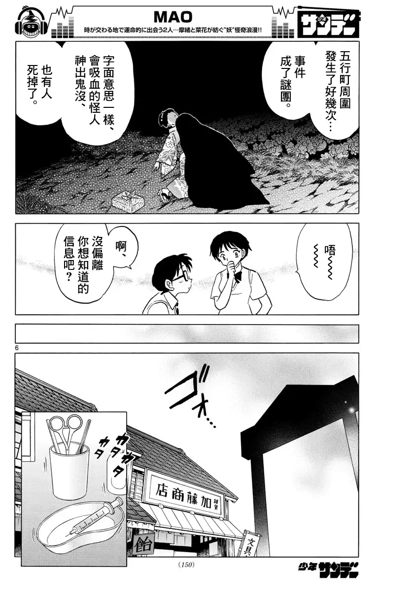 摩绪 第13话 要石 第6页