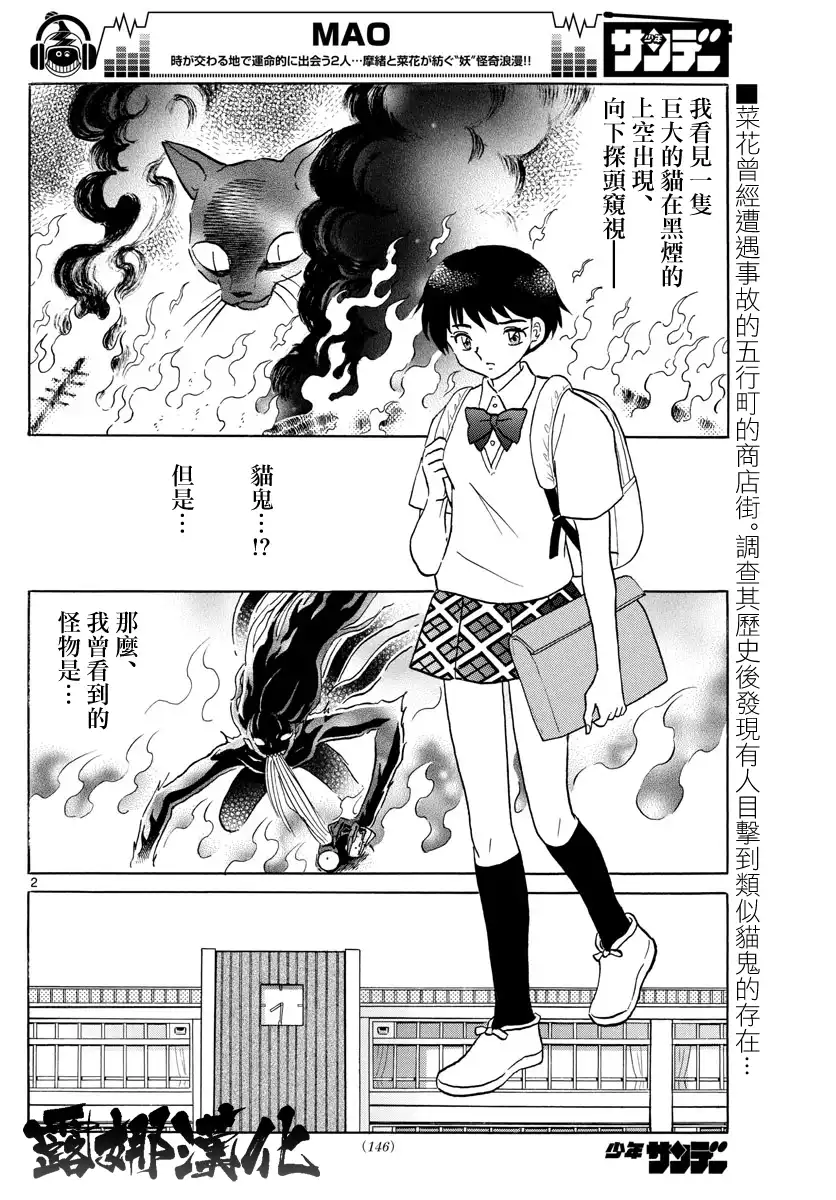 摩绪 第13话 要石 第2页