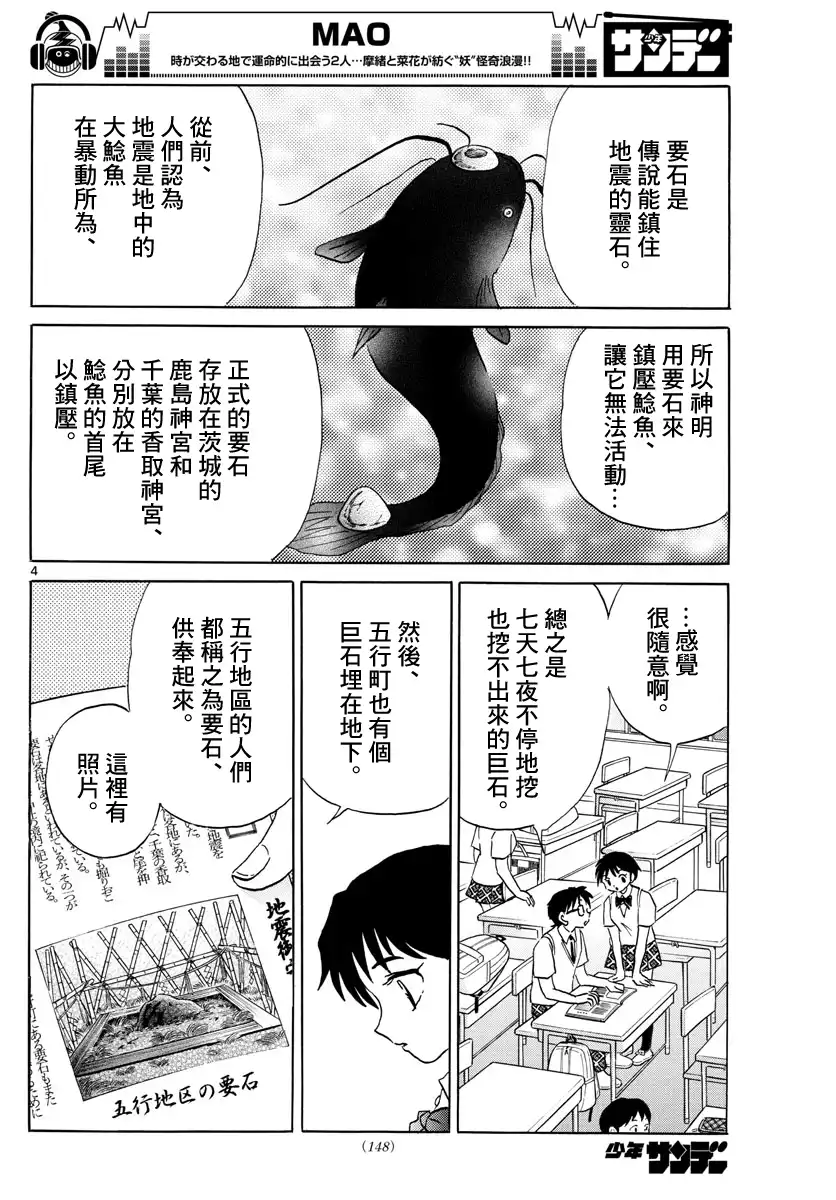 摩绪 第13话 要石 第4页