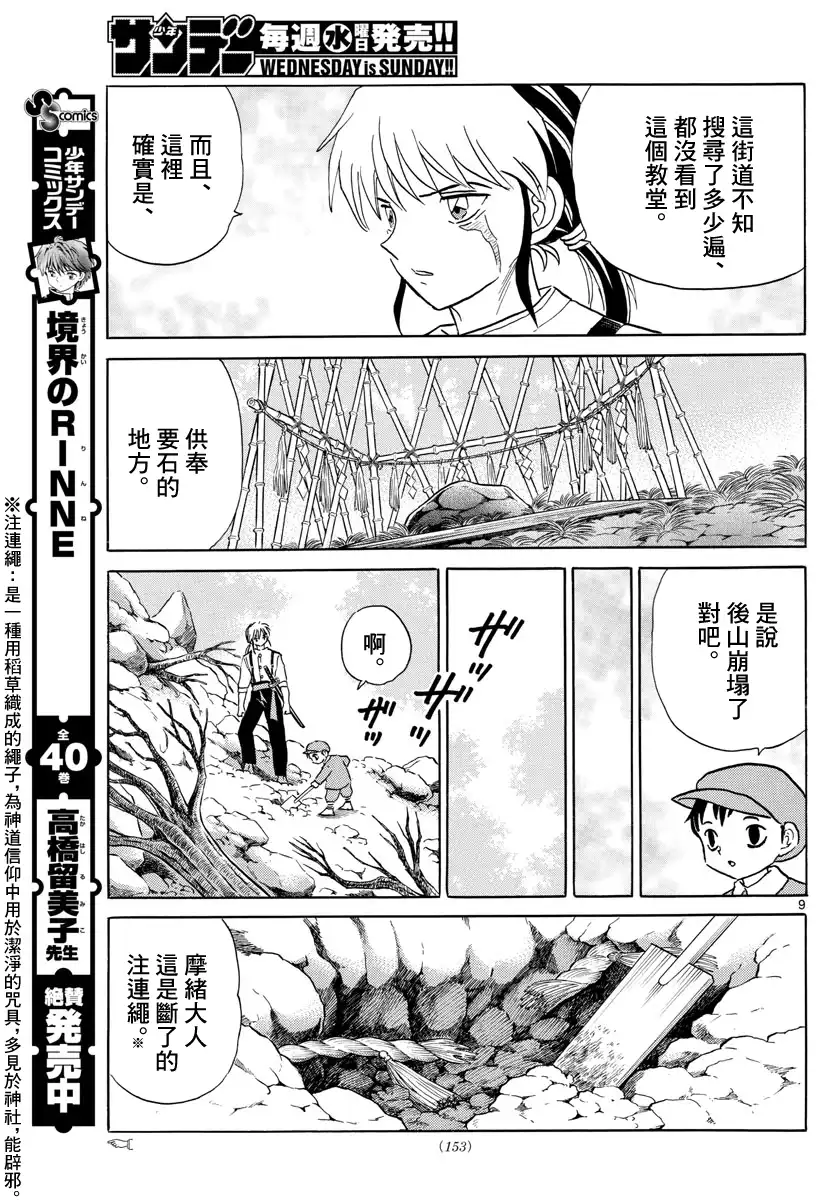 摩绪 第13话 要石 第9页