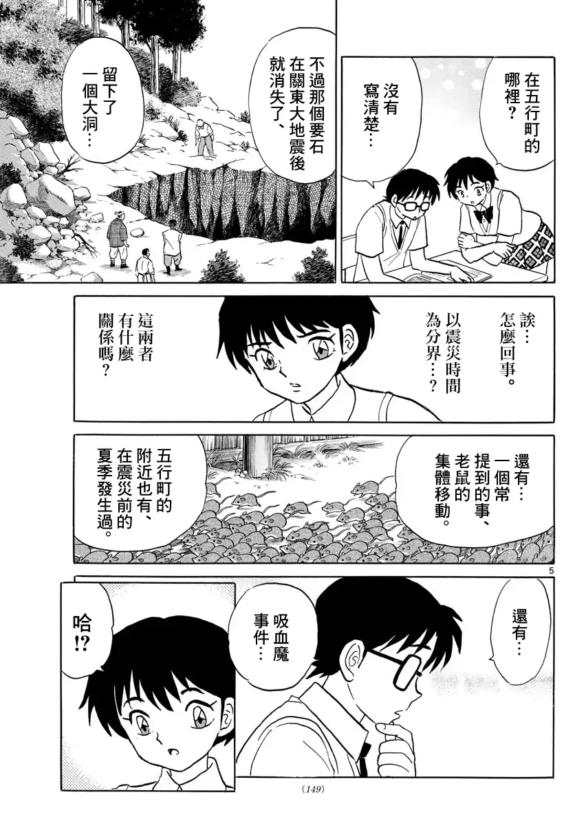 摩绪 第13话 要石 第5页