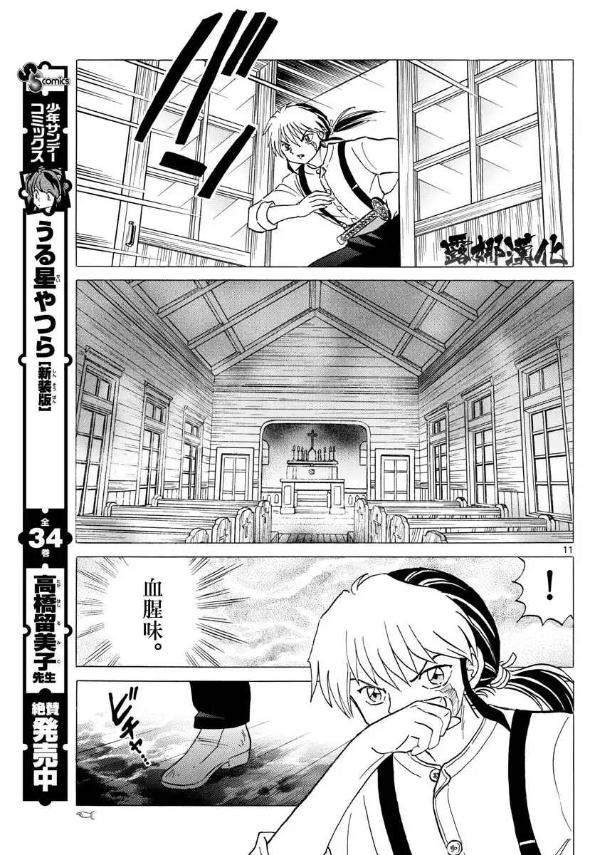 摩绪 第13话 要石 第11页