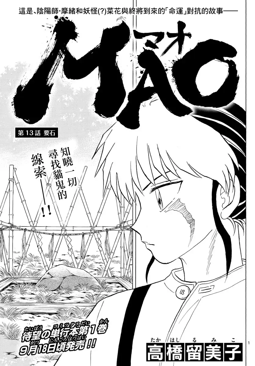 摩绪 第13话 要石 第1页