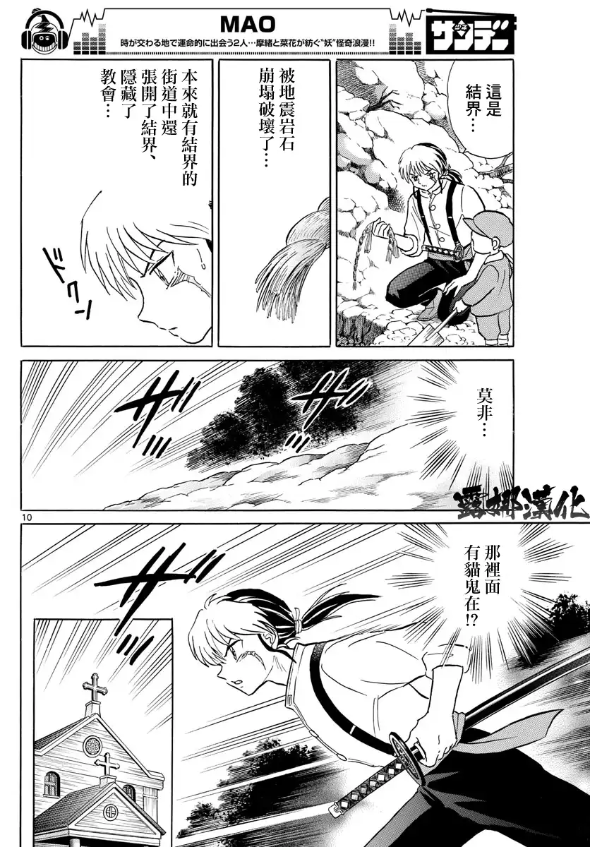 摩绪 第13话 要石 第10页