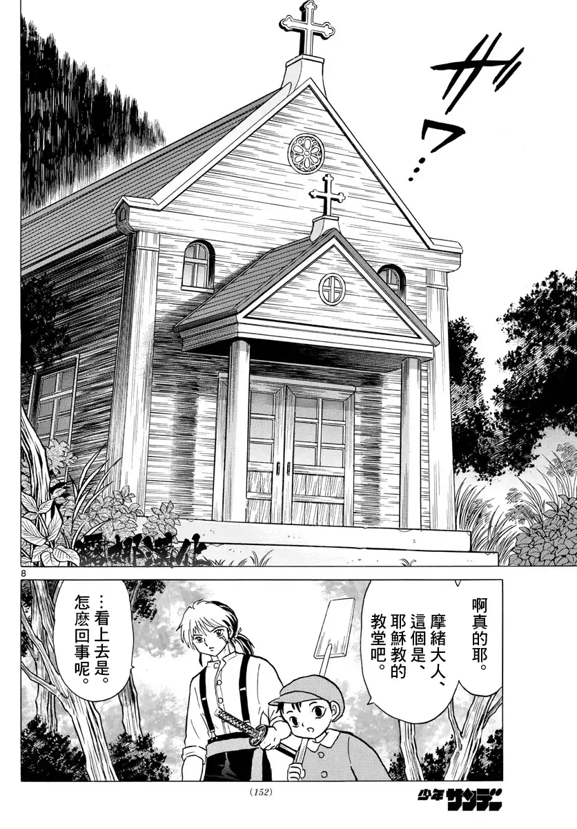 摩绪 第13话 要石 第8页