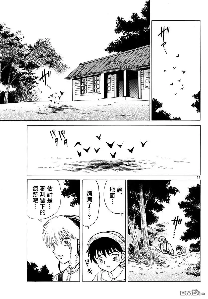 摩绪 第137话 番判假面 第11页