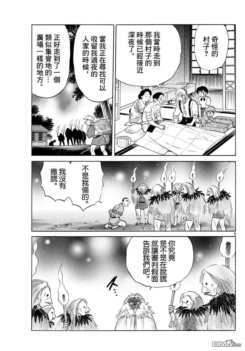 摩绪 第137话 番判假面 第5页