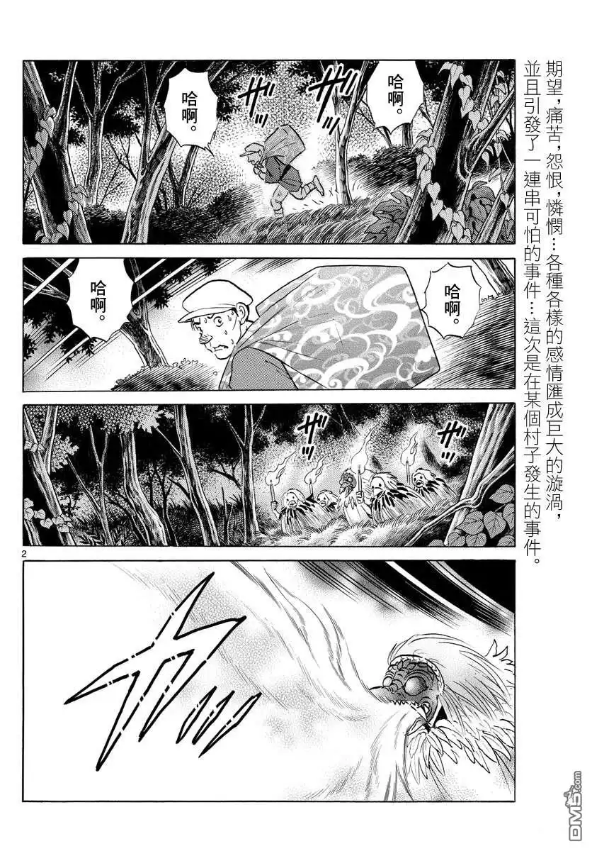 摩绪 第137话 番判假面 第2页