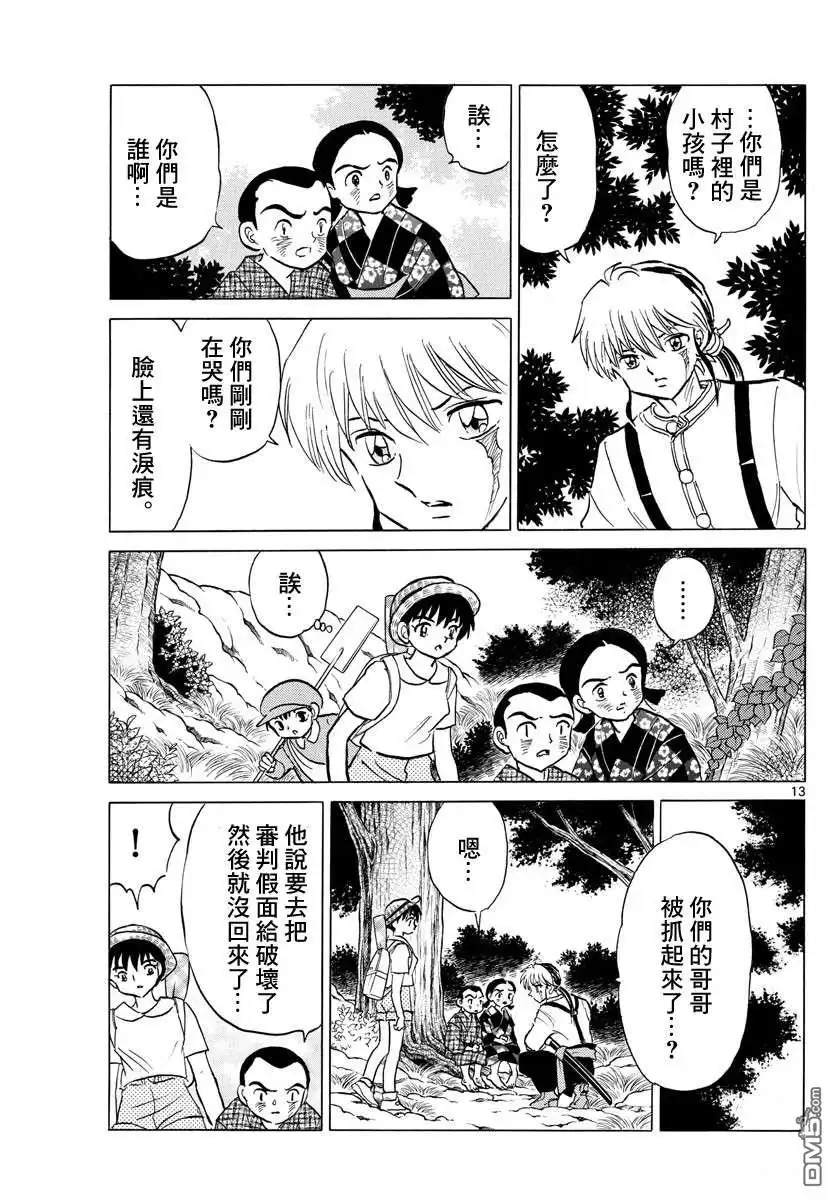 摩绪 第137话 番判假面 第13页
