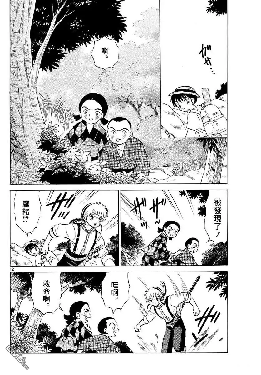 摩绪 第137话 番判假面 第12页
