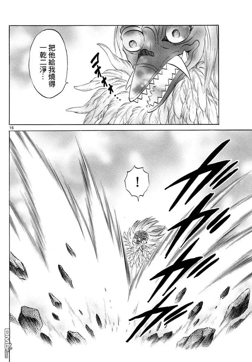 摩绪 第137话 番判假面 第16页