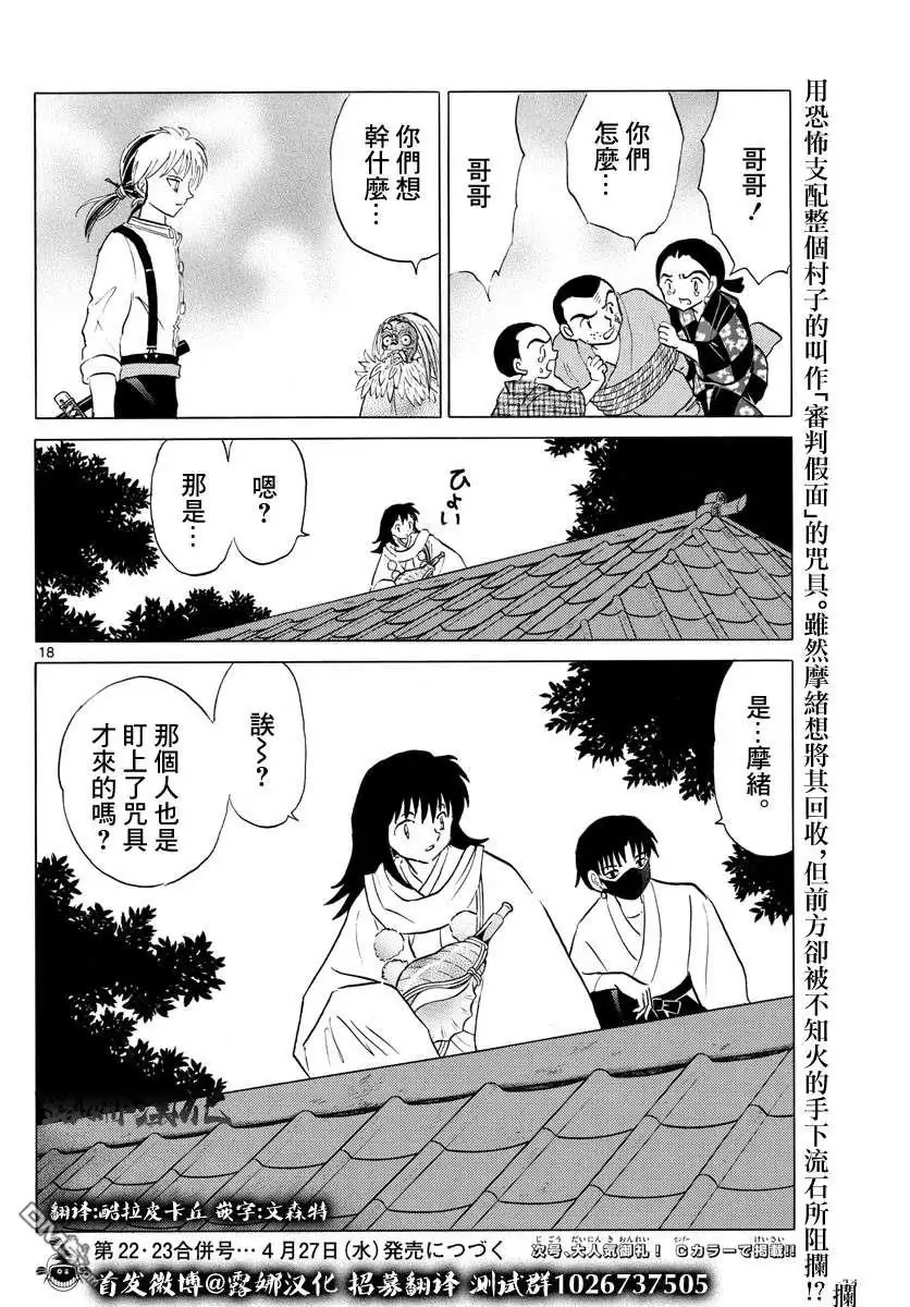 摩绪 第137话 番判假面 第18页