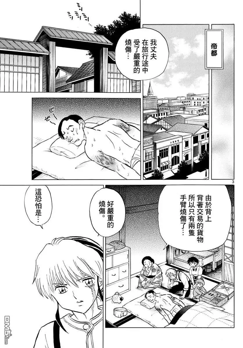 摩绪 第137话 番判假面 第3页