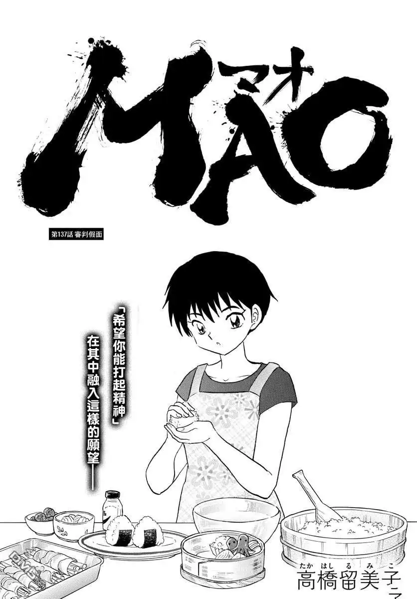 摩绪 第137话 番判假面 第1页