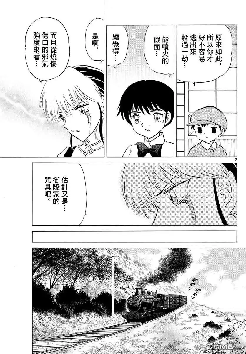 摩绪 第137话 番判假面 第7页