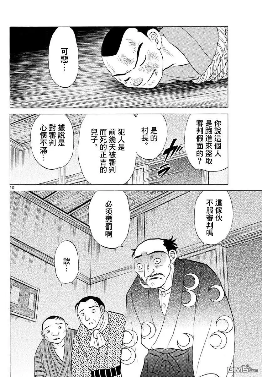 摩绪 第137话 番判假面 第10页