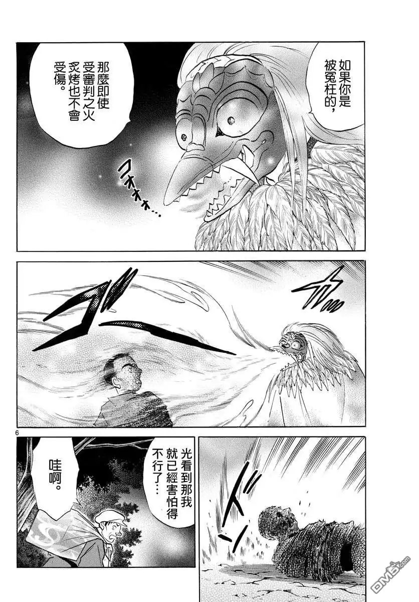 摩绪 第137话 番判假面 第6页