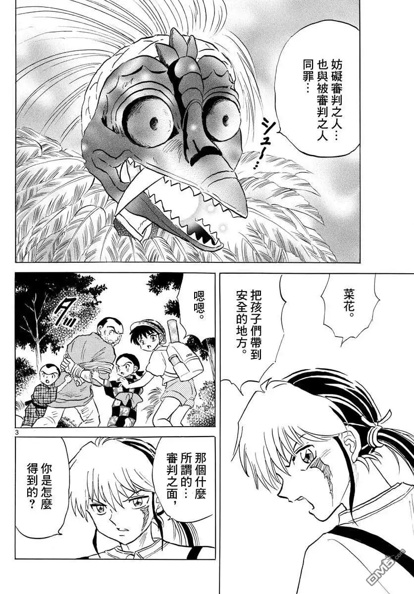 摩绪 第138话 第3页