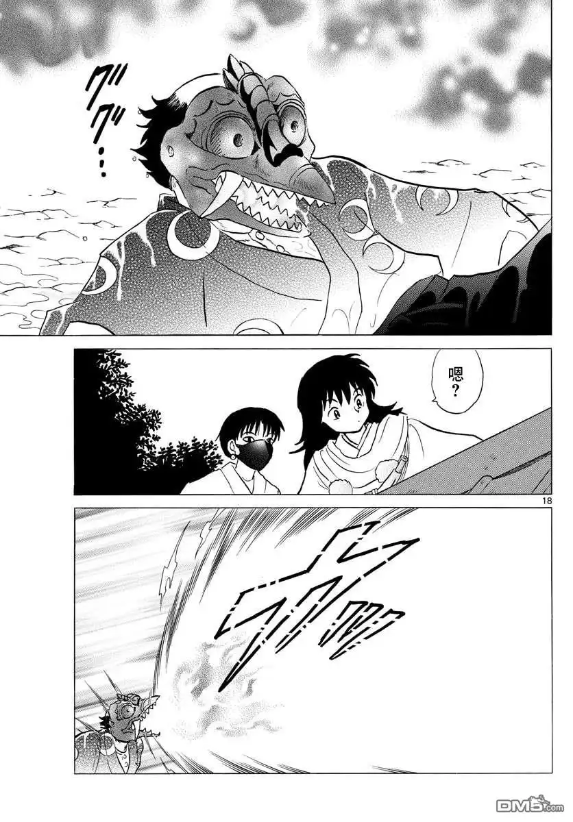 摩绪 第138话 第18页