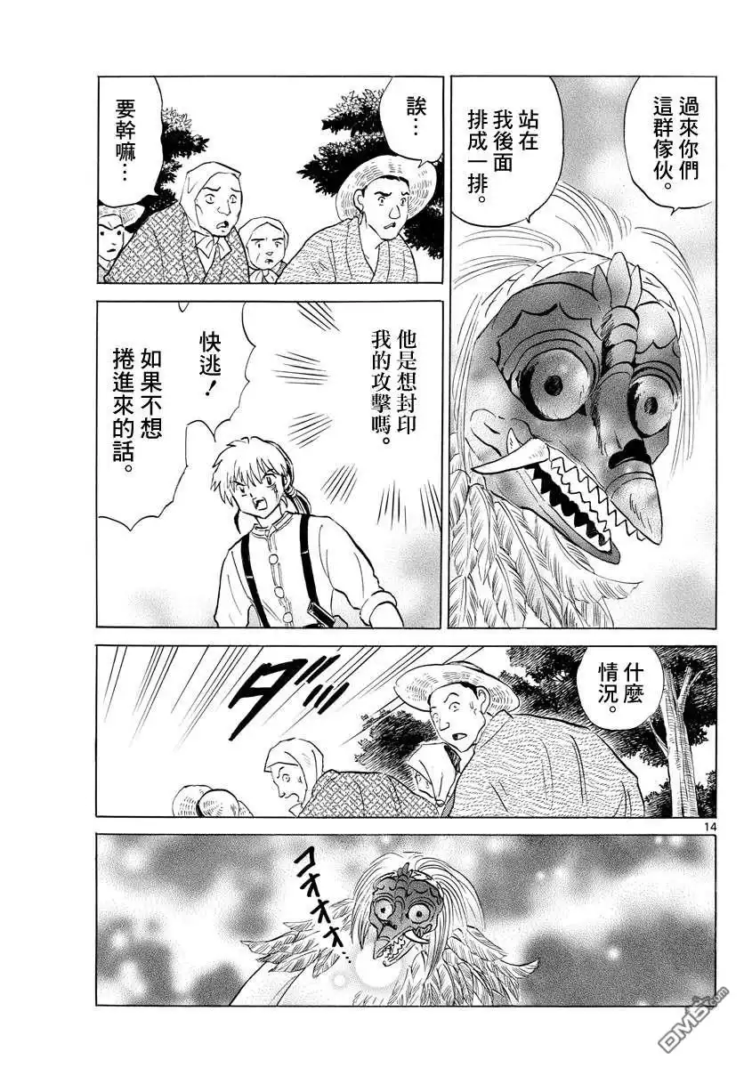 摩绪 第138话 第14页