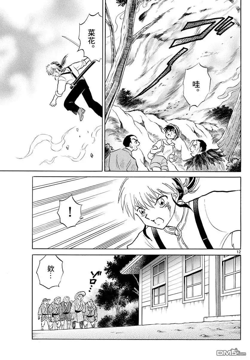 摩绪 第138话 第12页
