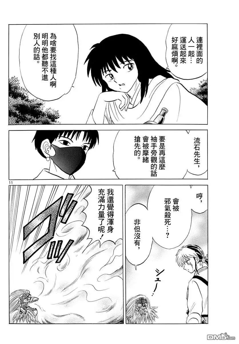 摩绪 第138话 第11页