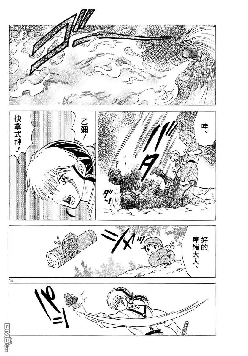摩绪 第138话 第15页