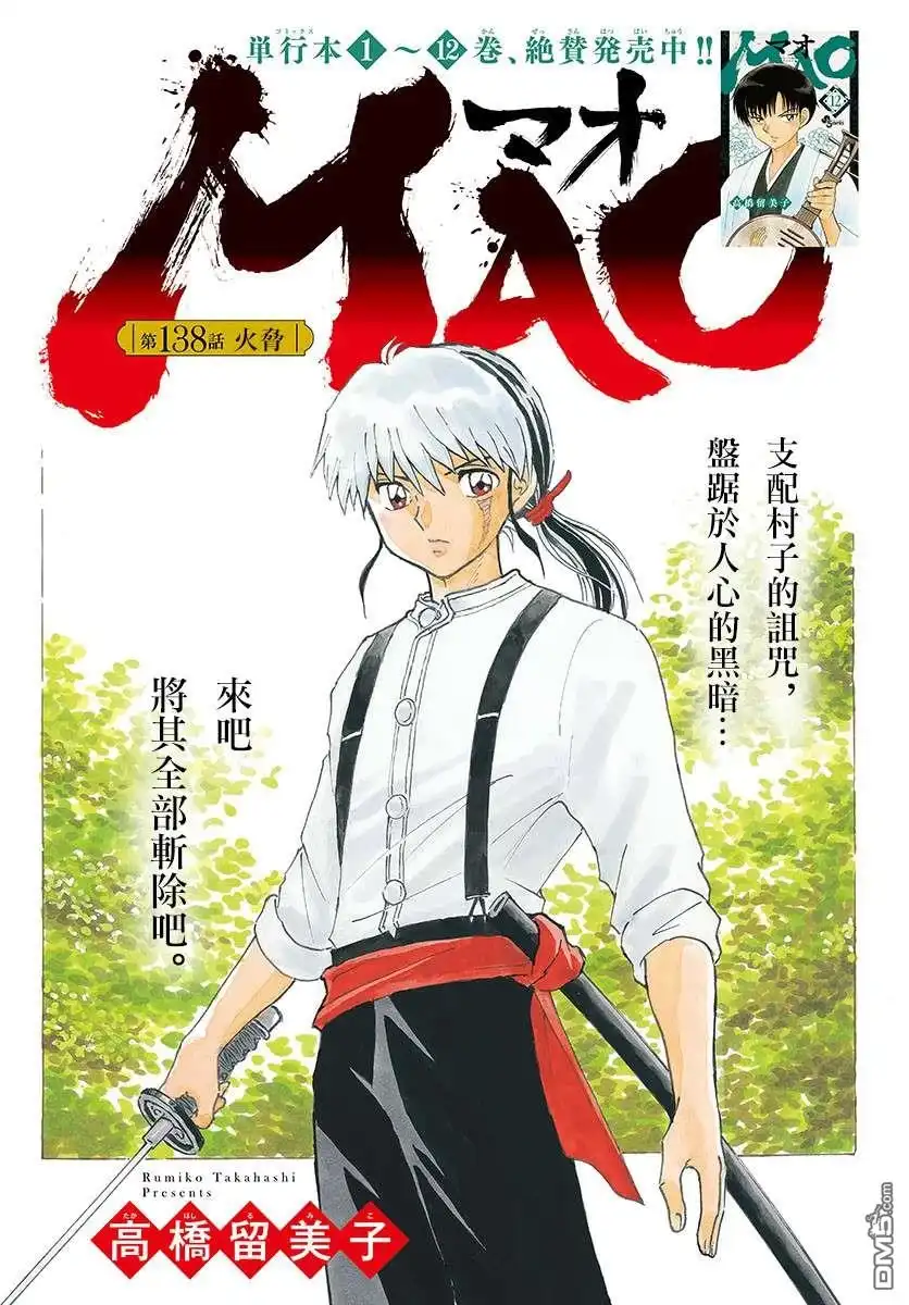 摩绪 第138话 第1页