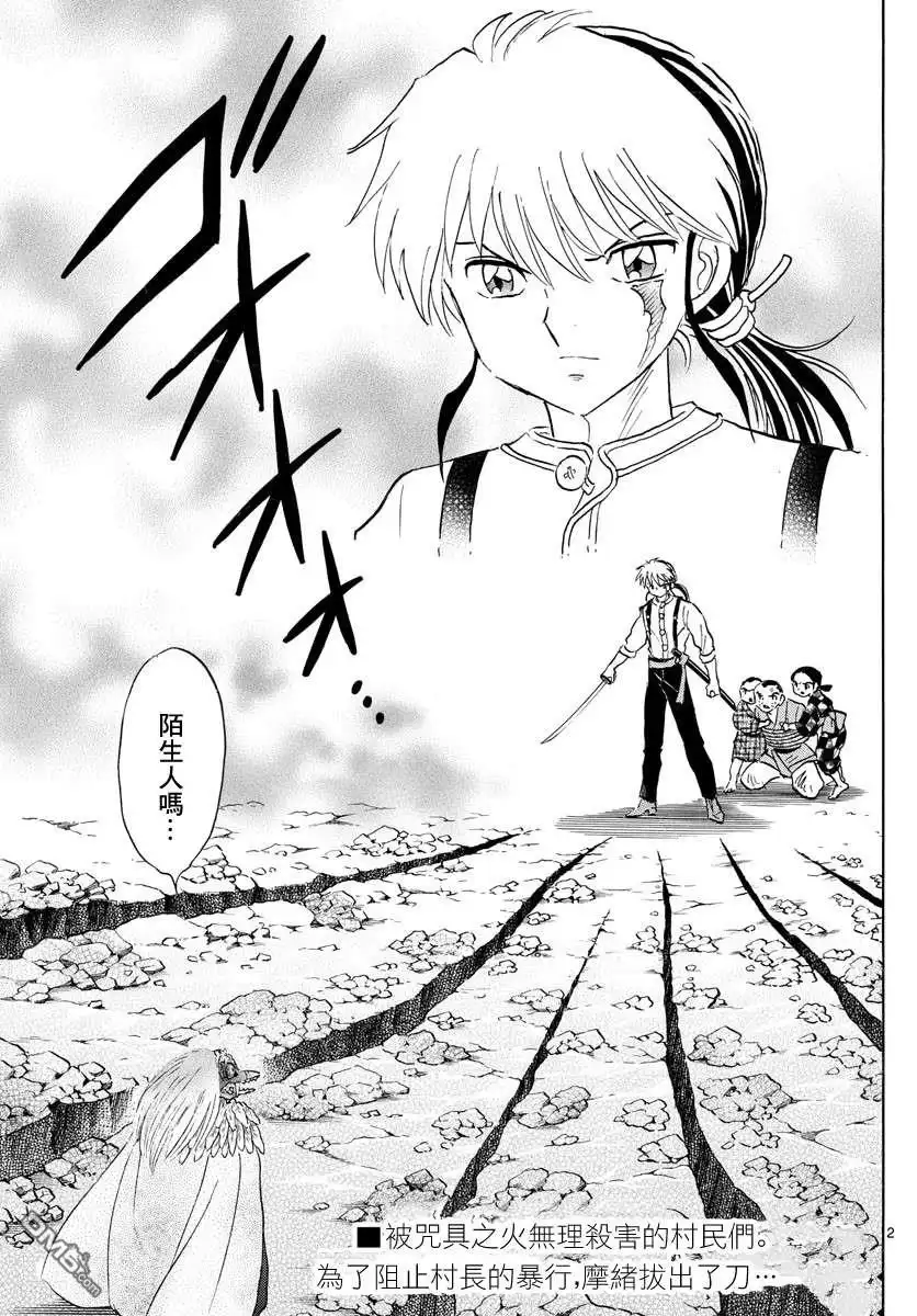 摩绪 第138话 第2页