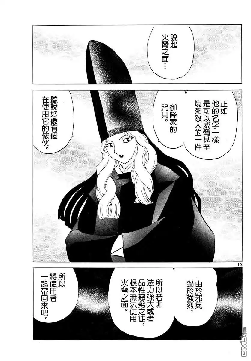 摩绪 第138话 第10页